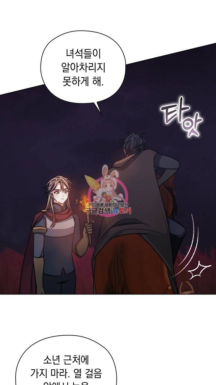 그대 사자의 이름으로 32화 1