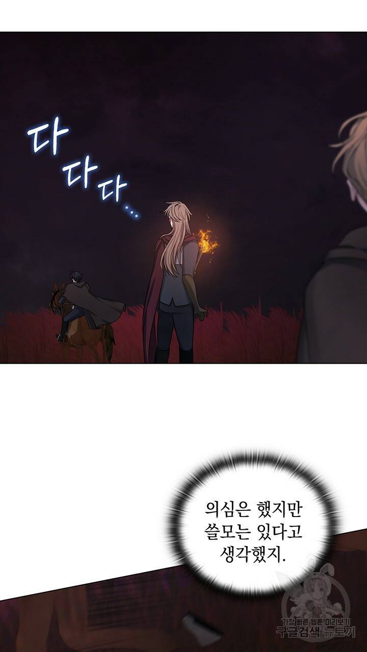 그대 사자의 이름으로 32화 6