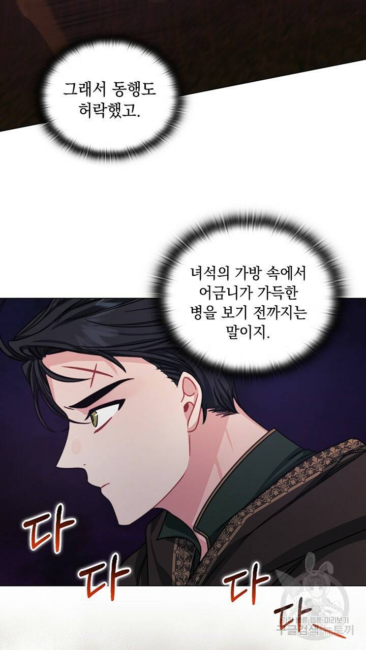 그대 사자의 이름으로 32화 7