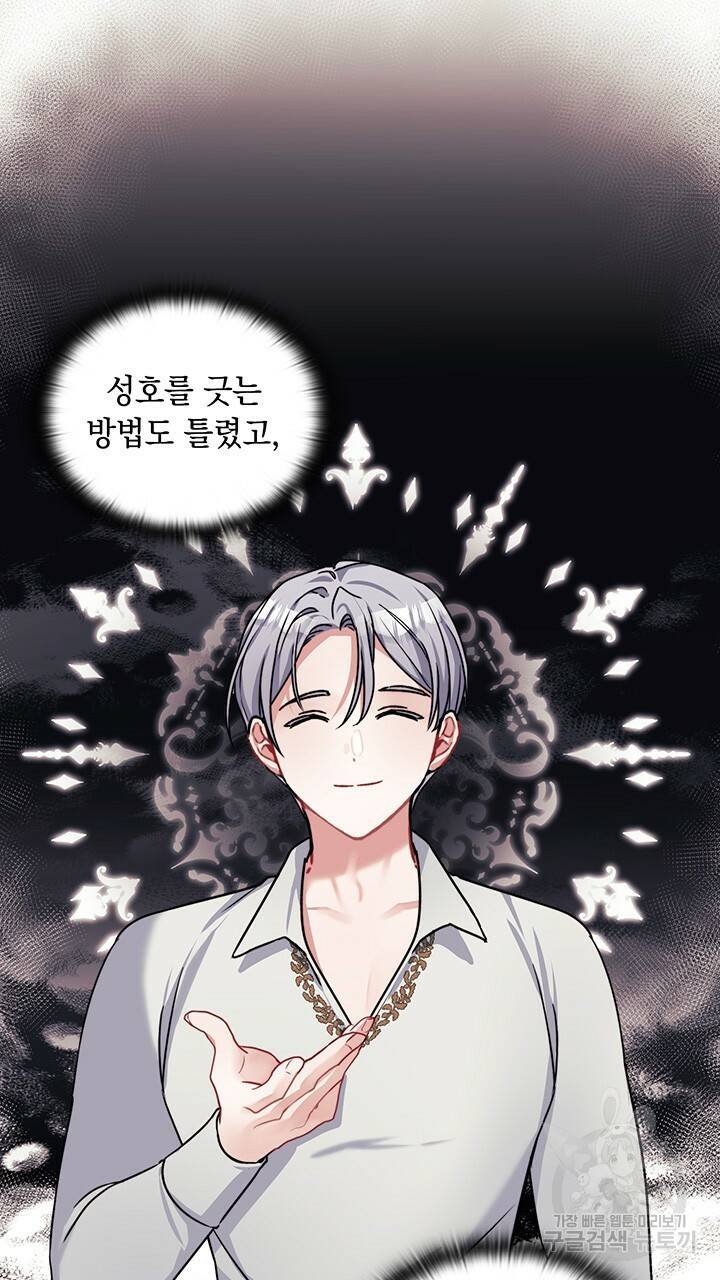 그대 사자의 이름으로 32화 8