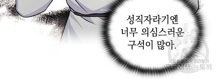 그대 사자의 이름으로 32화 9