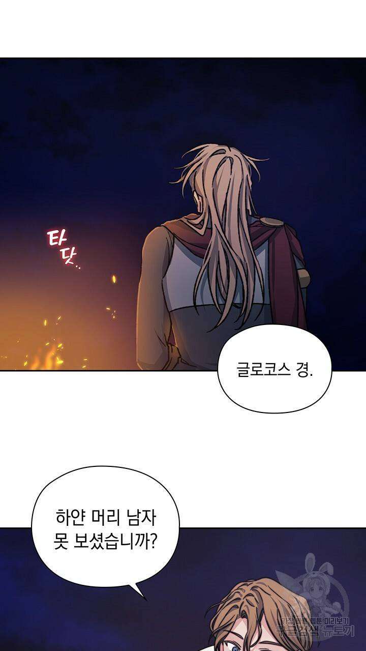 그대 사자의 이름으로 32화 12