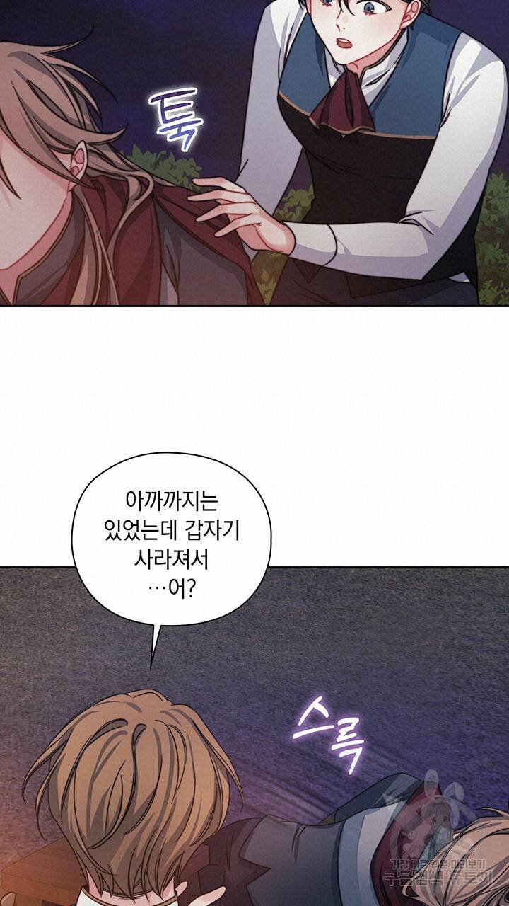 그대 사자의 이름으로 32화 13