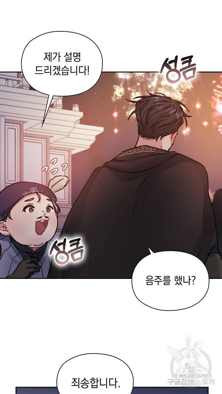 그대 사자의 이름으로 32화 21