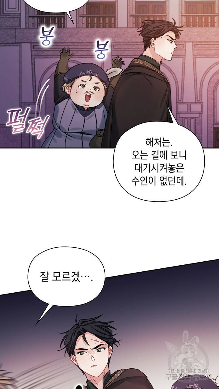 그대 사자의 이름으로 32화 23