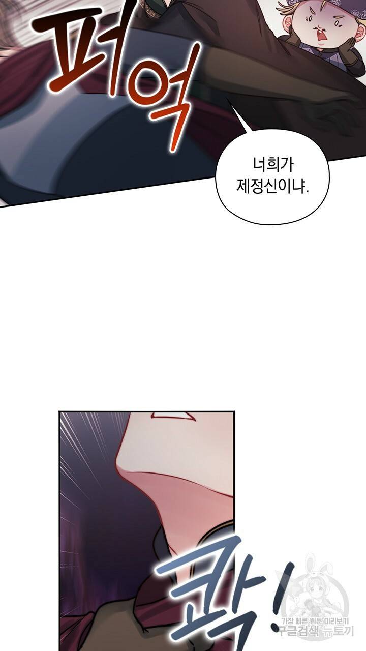 그대 사자의 이름으로 32화 24