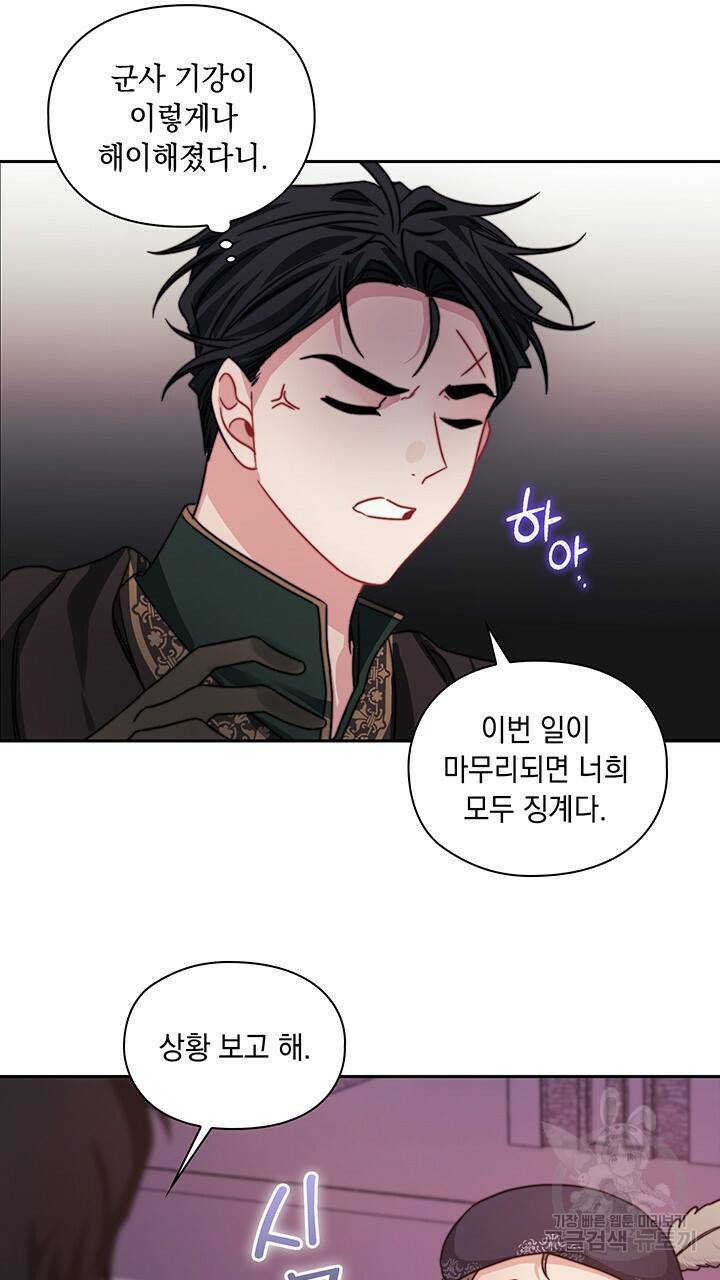 그대 사자의 이름으로 32화 28