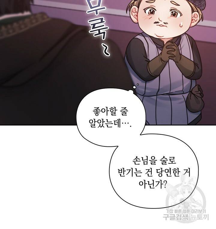 그대 사자의 이름으로 32화 29