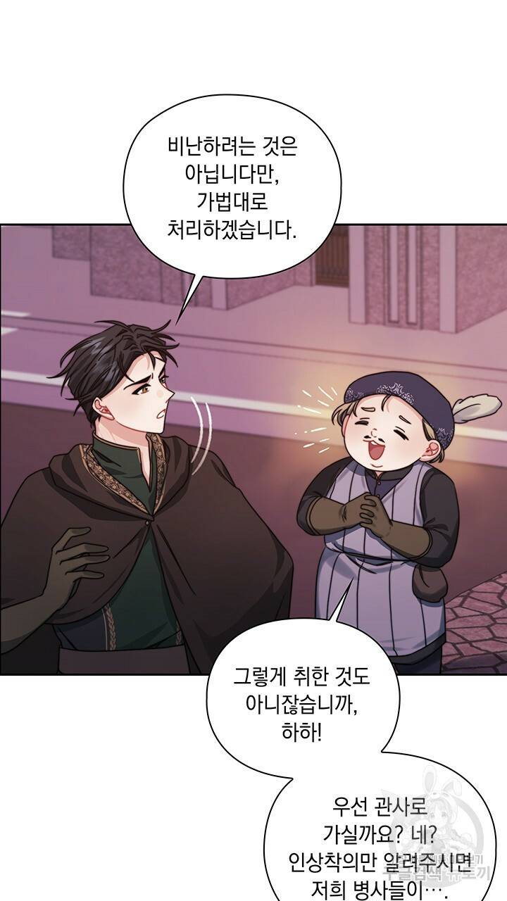 그대 사자의 이름으로 32화 30