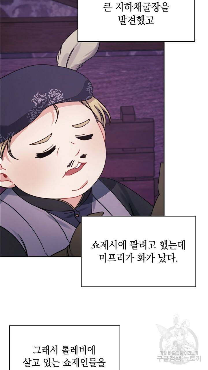 그대 사자의 이름으로 32화 38
