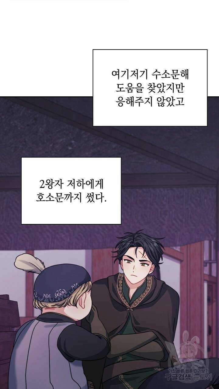 그대 사자의 이름으로 32화 40