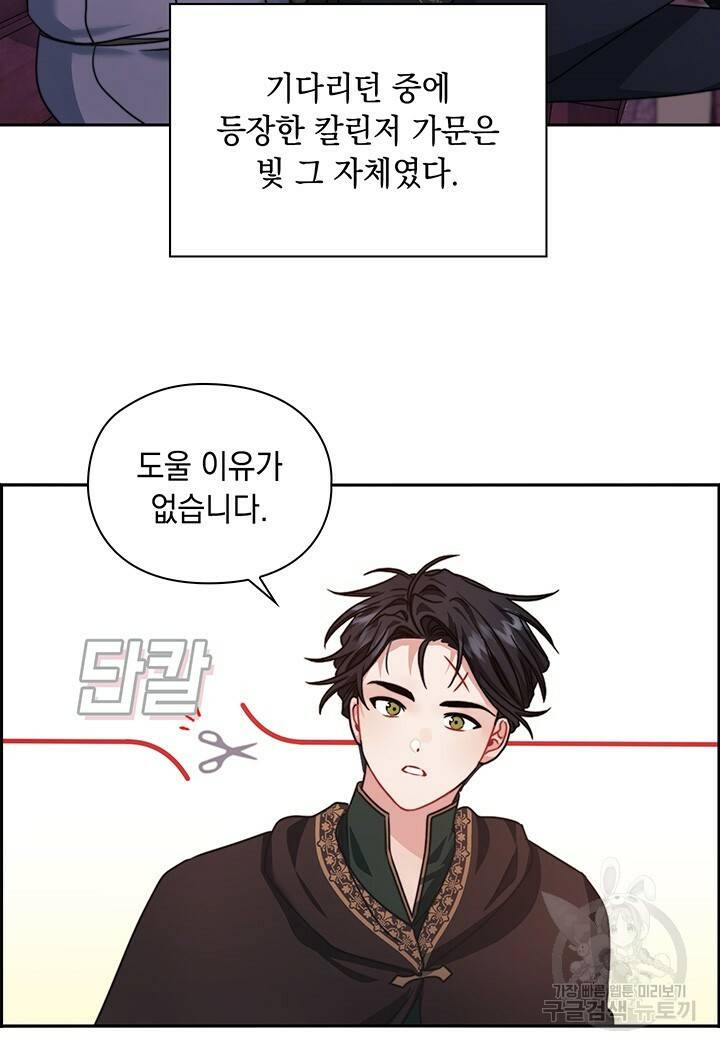 그대 사자의 이름으로 32화 41