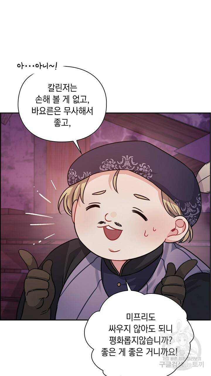 그대 사자의 이름으로 32화 42