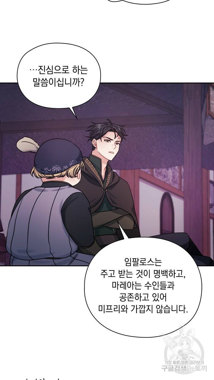 그대 사자의 이름으로 32화 43