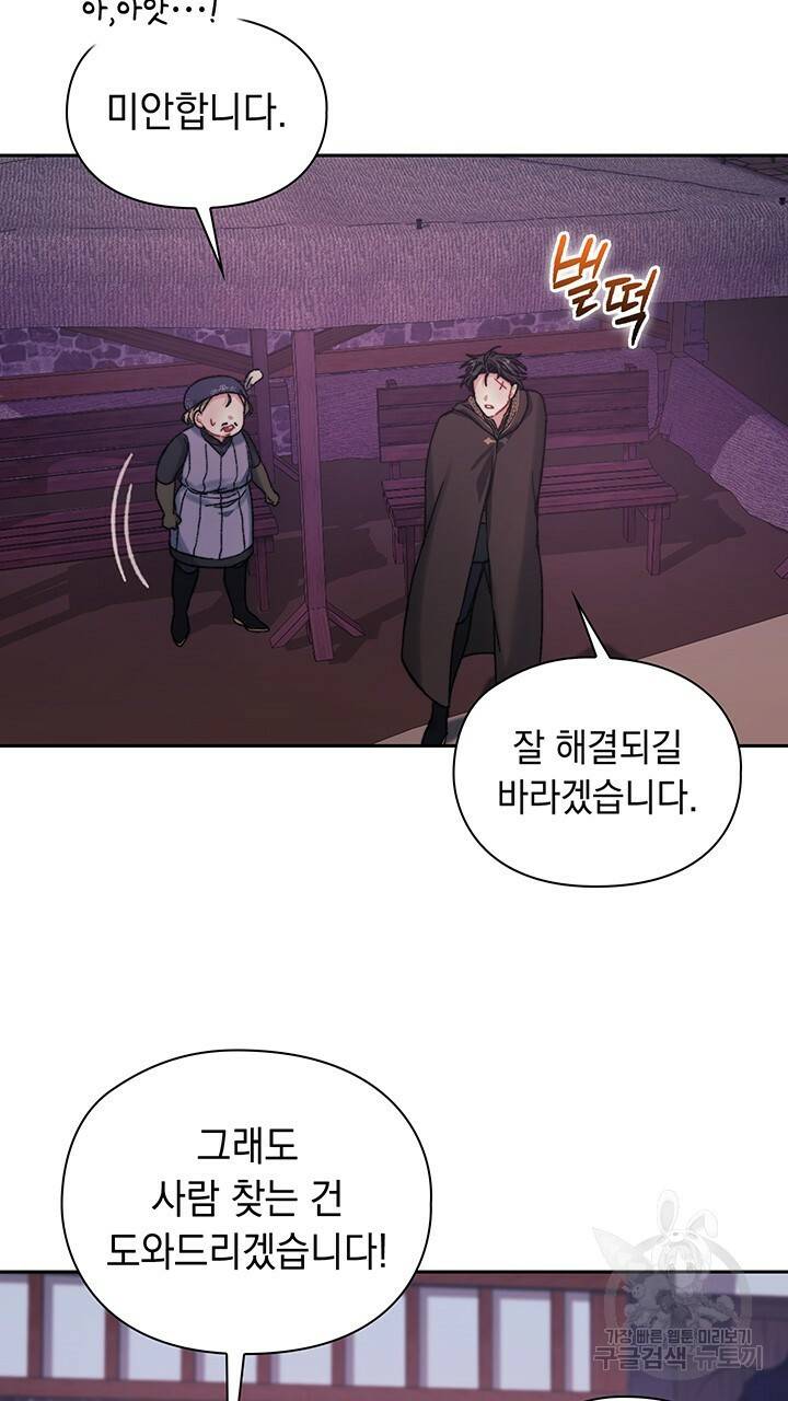 그대 사자의 이름으로 32화 44