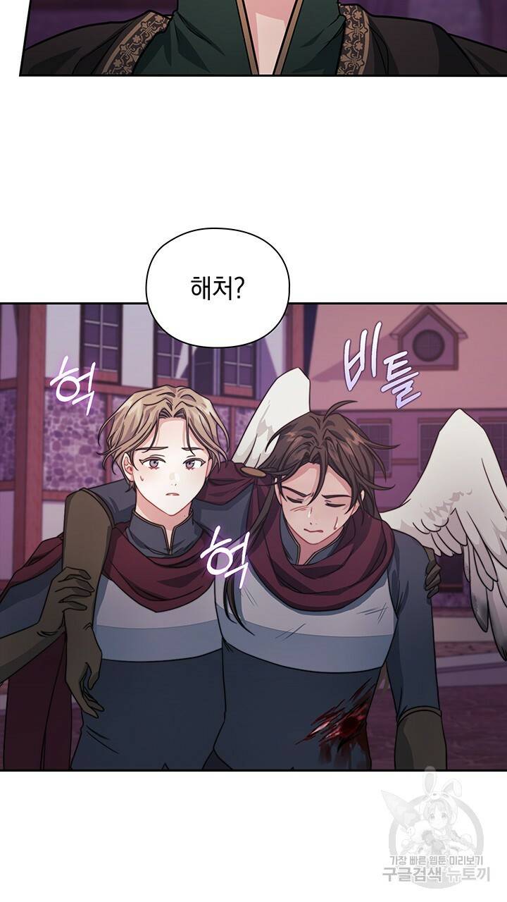 그대 사자의 이름으로 32화 46