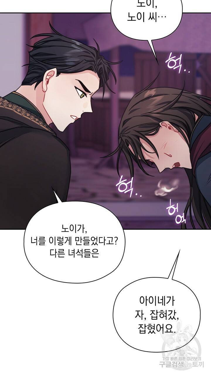 그대 사자의 이름으로 32화 48