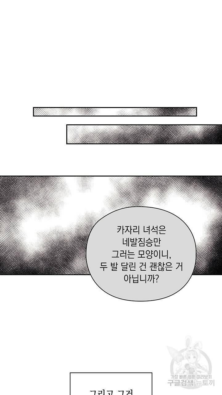 그대 사자의 이름으로 32화 50