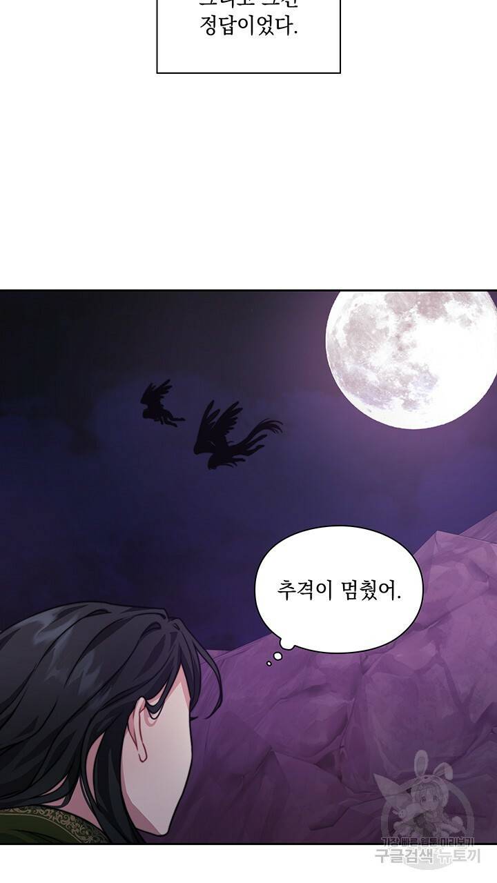 그대 사자의 이름으로 32화 51