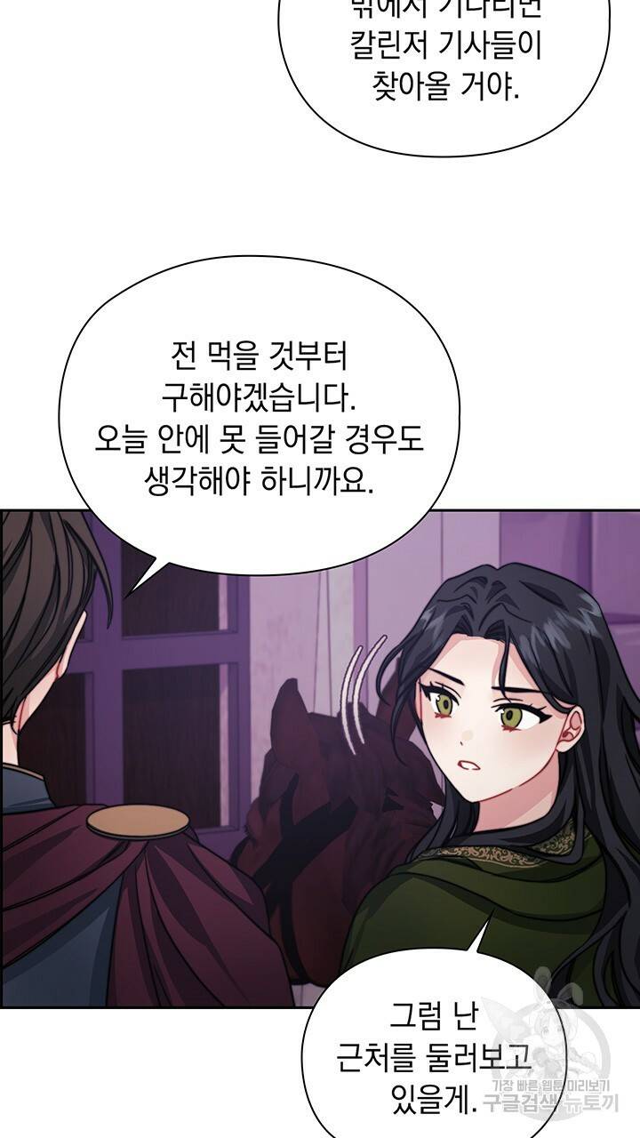 그대 사자의 이름으로 32화 54