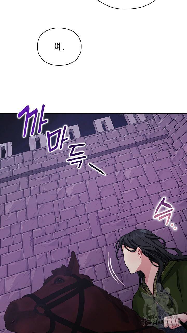 그대 사자의 이름으로 32화 55