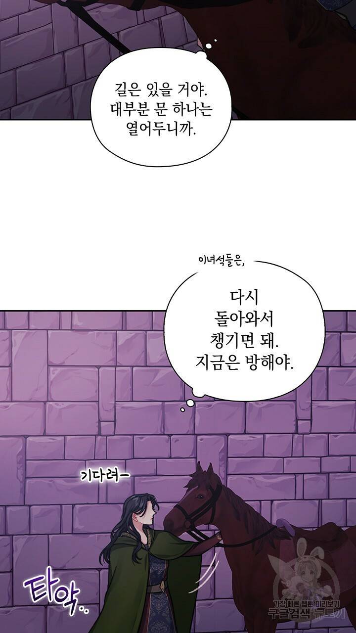 그대 사자의 이름으로 32화 56