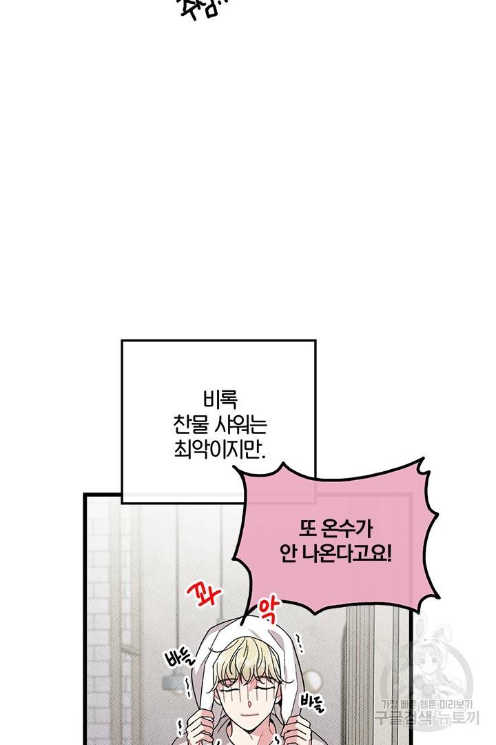 딸랑딸랑 35화 6