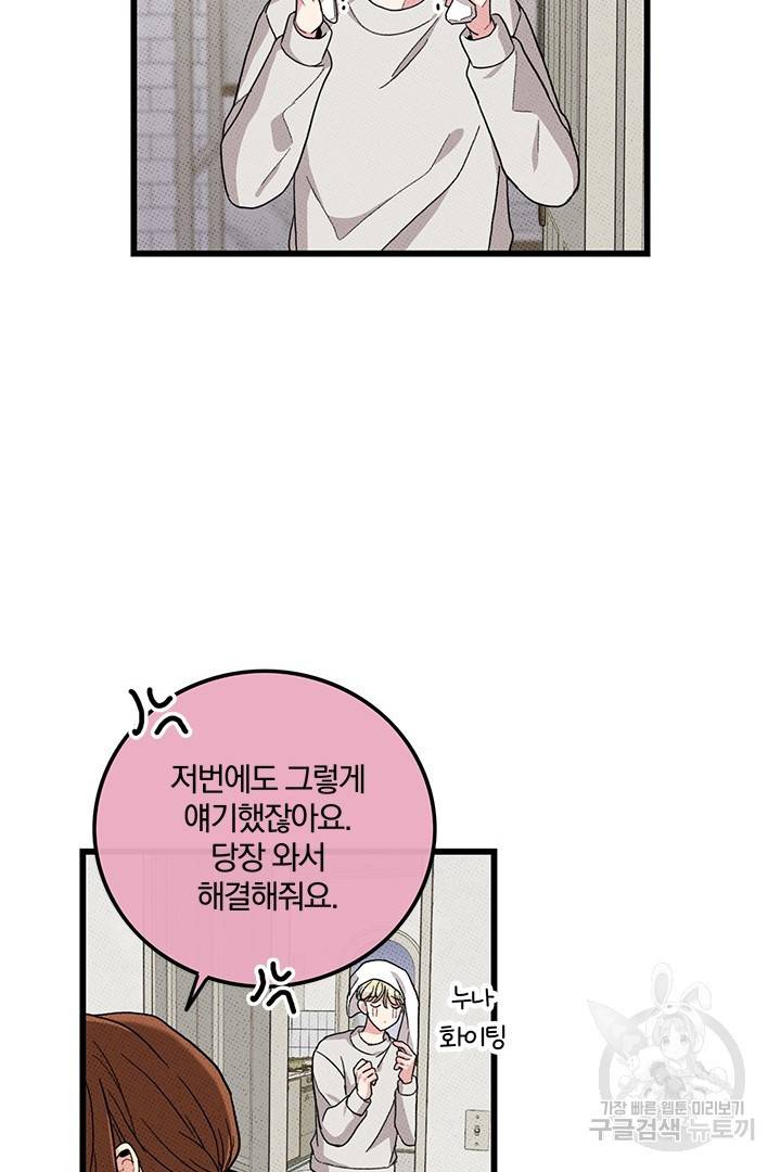딸랑딸랑 35화 7