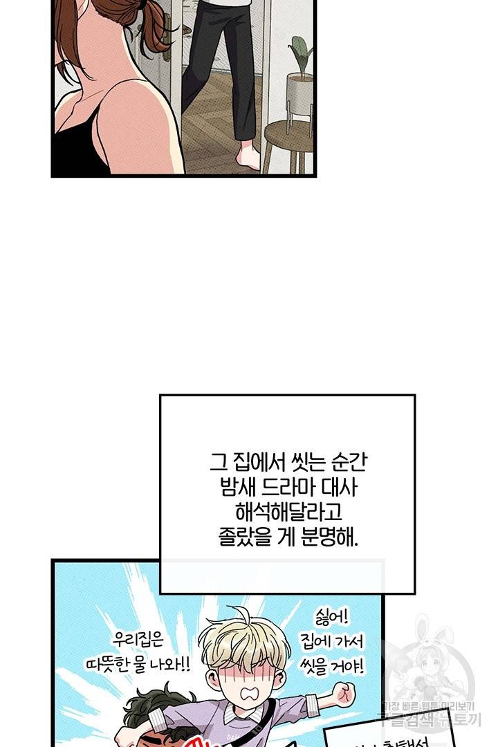 딸랑딸랑 35화 8