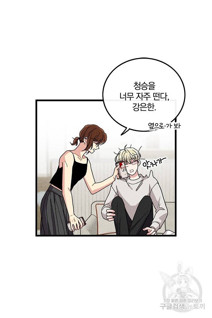 딸랑딸랑 35화 18