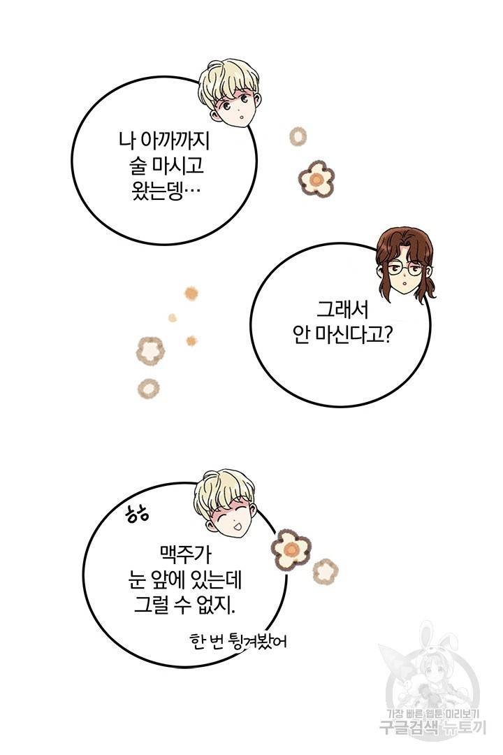 딸랑딸랑 35화 19