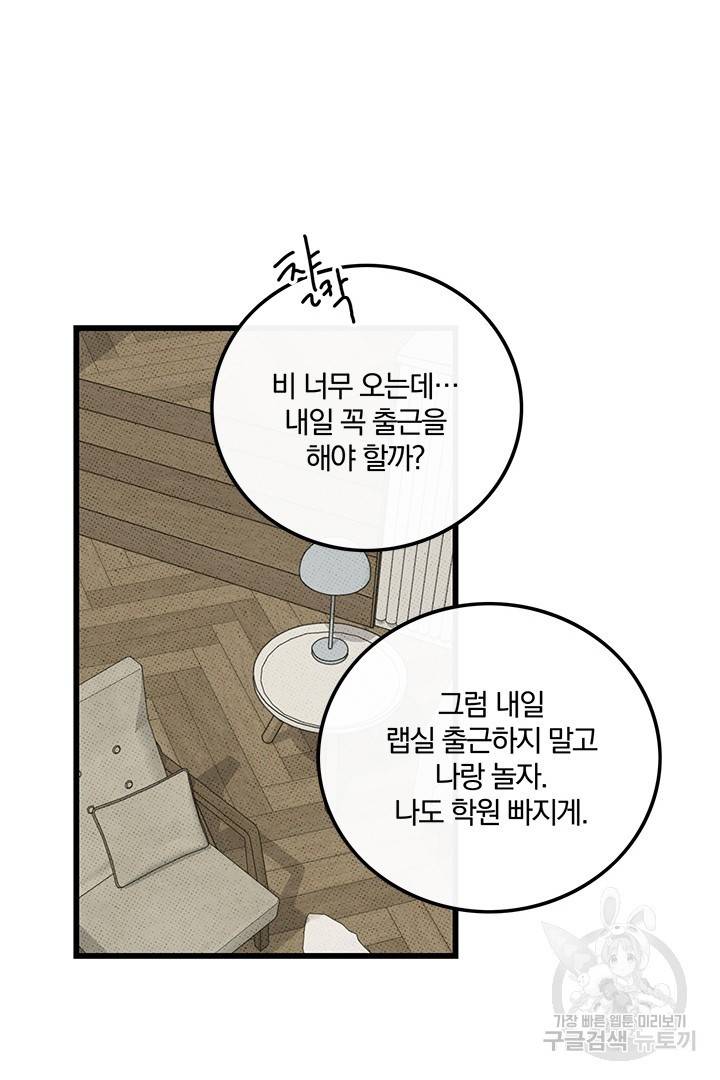 딸랑딸랑 35화 20