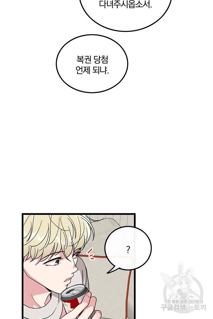 딸랑딸랑 35화 22
