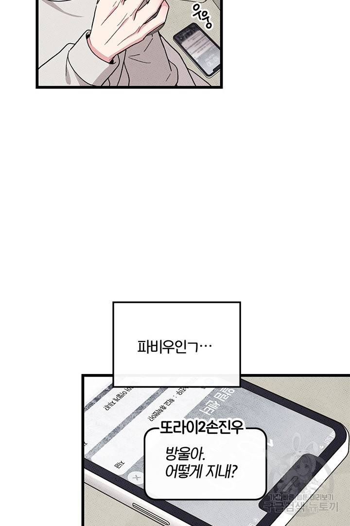 딸랑딸랑 35화 23