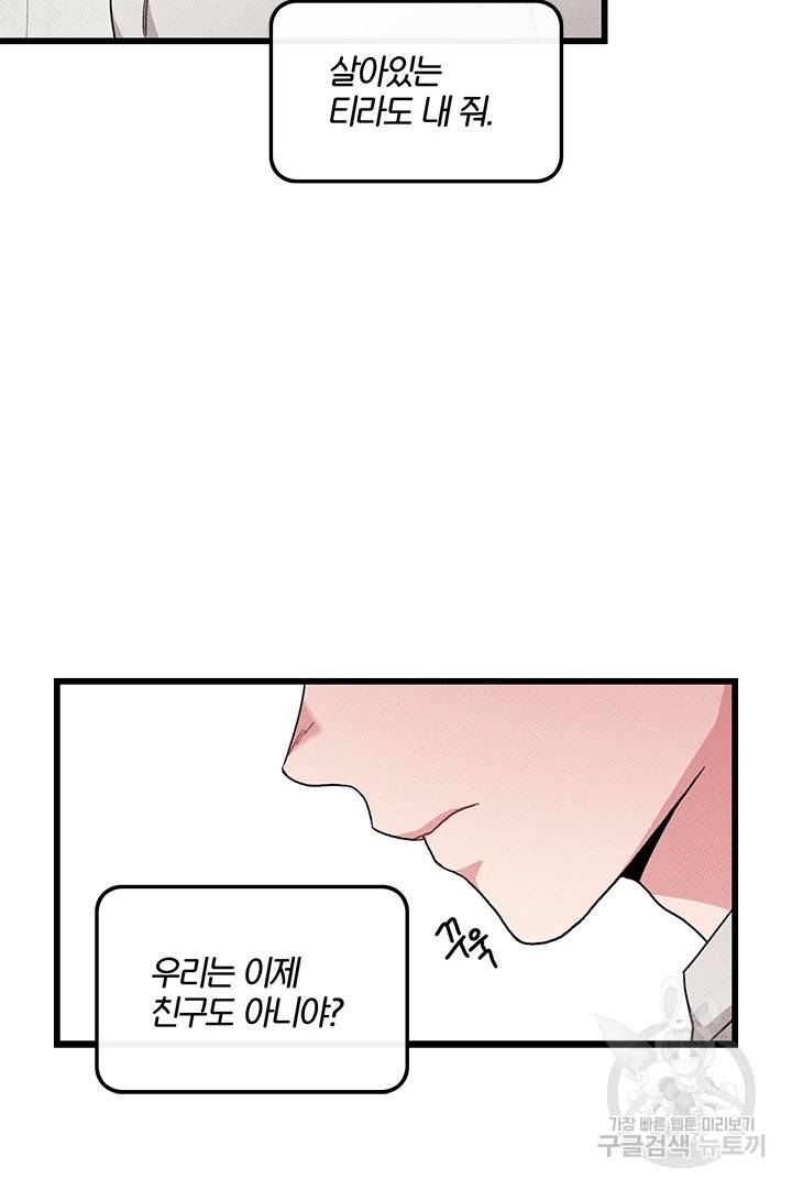 딸랑딸랑 35화 25