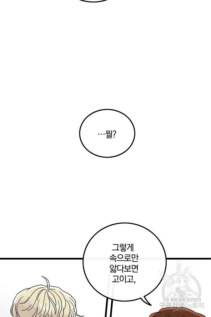 딸랑딸랑 35화 27