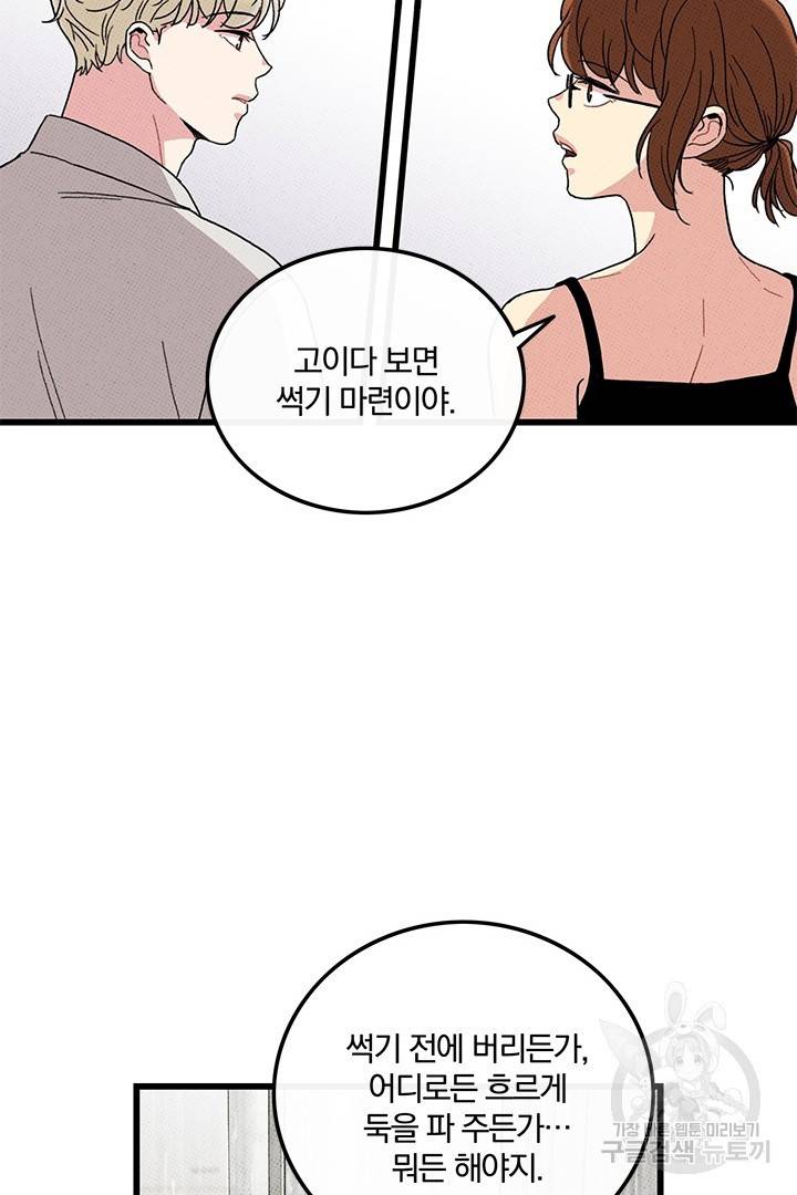 딸랑딸랑 35화 28