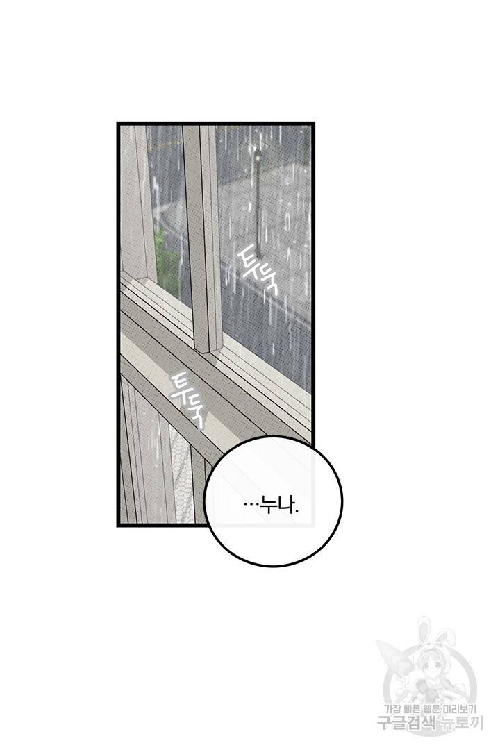딸랑딸랑 35화 30