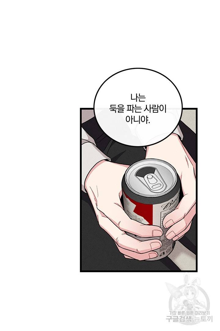 딸랑딸랑 35화 31