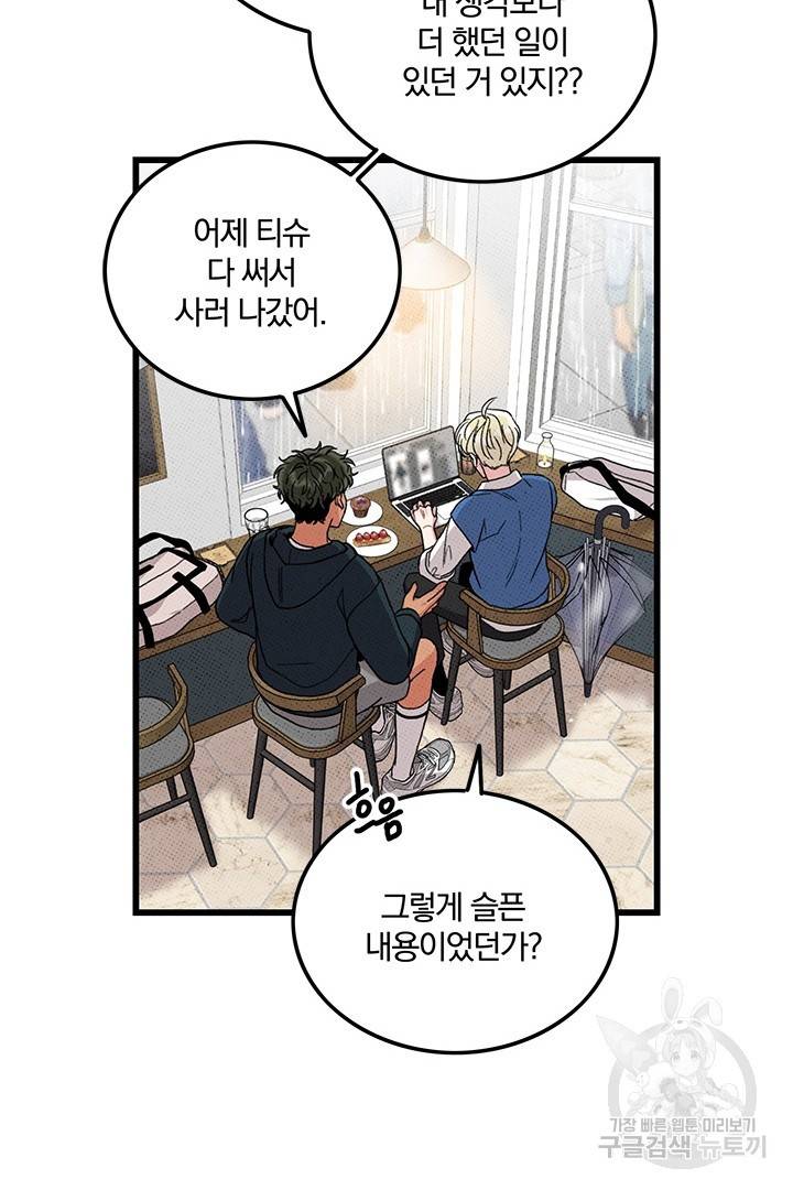 딸랑딸랑 35화 41