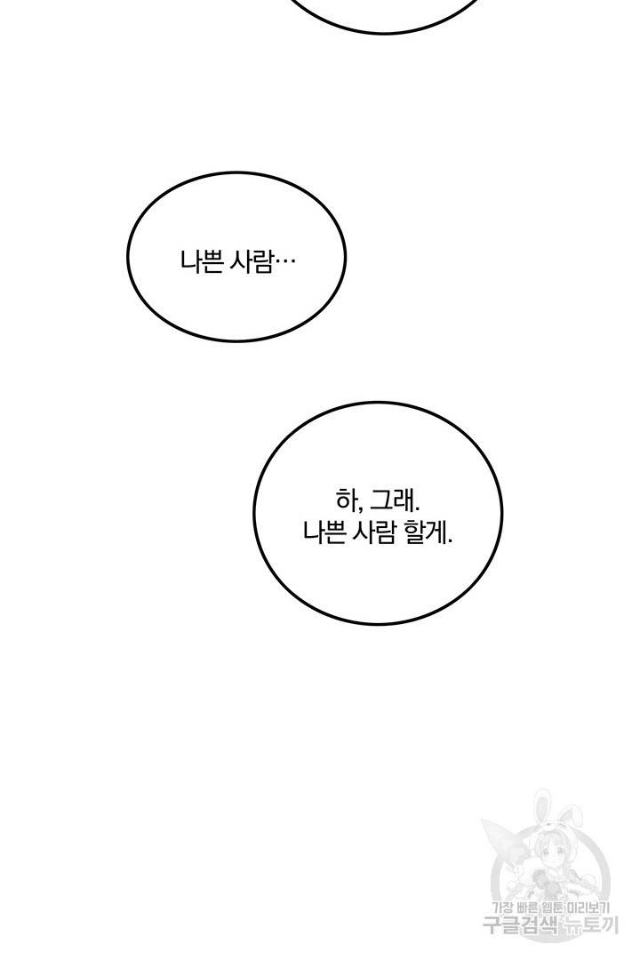 딸랑딸랑 35화 43