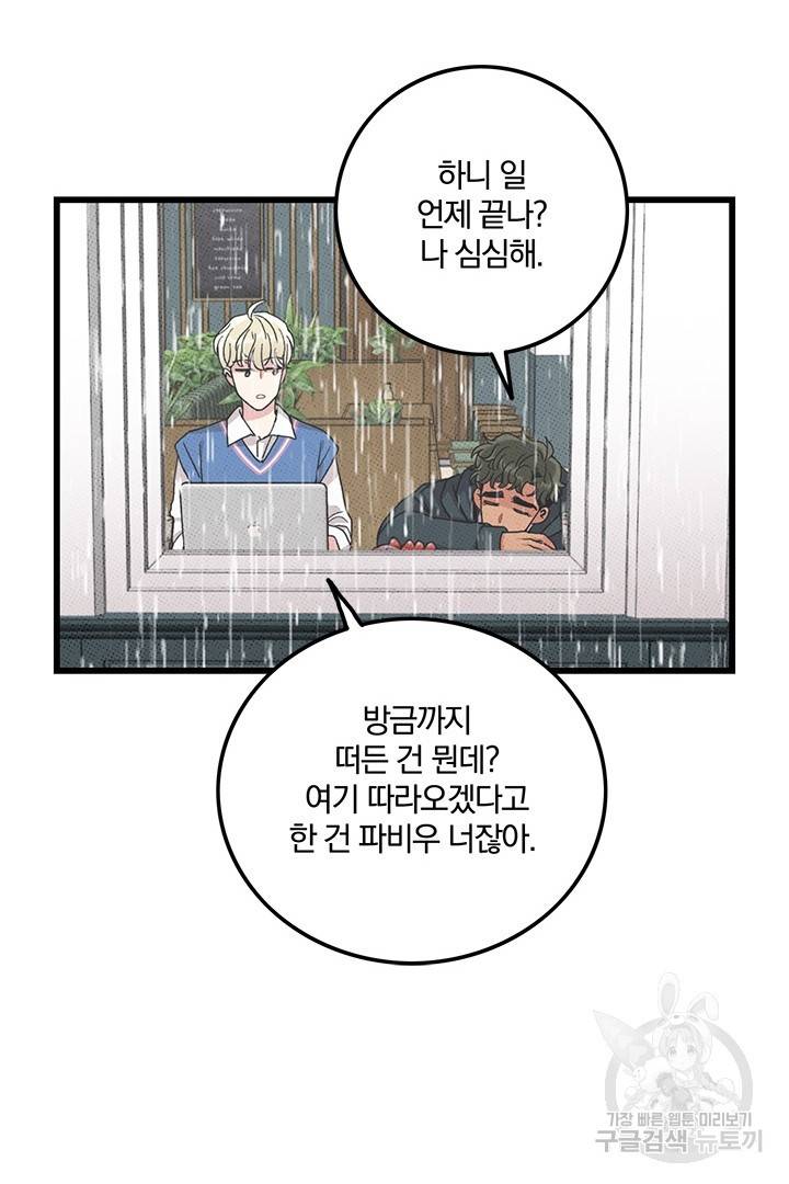 딸랑딸랑 35화 44