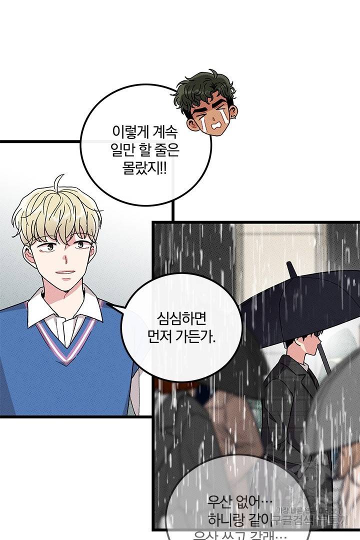 딸랑딸랑 35화 45