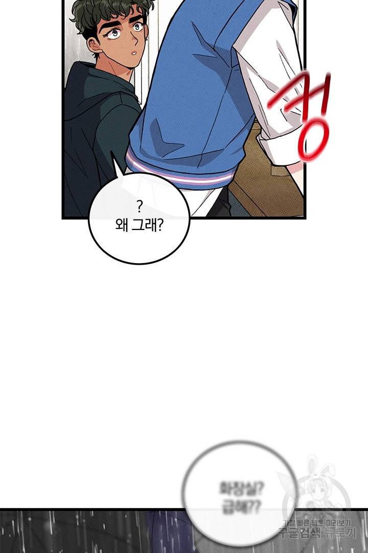 딸랑딸랑 35화 47