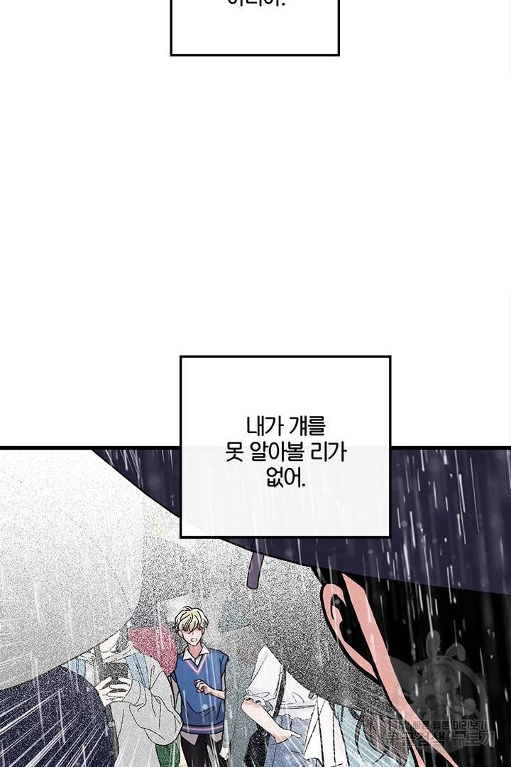 딸랑딸랑 35화 53