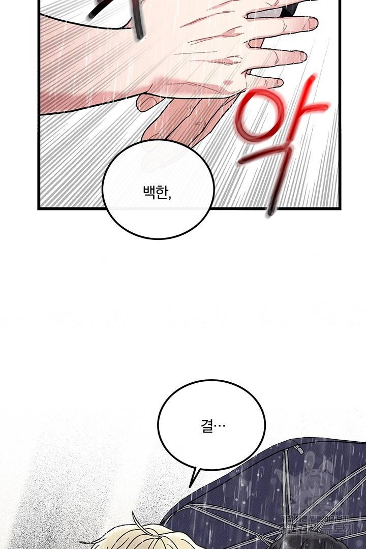 딸랑딸랑 35화 56