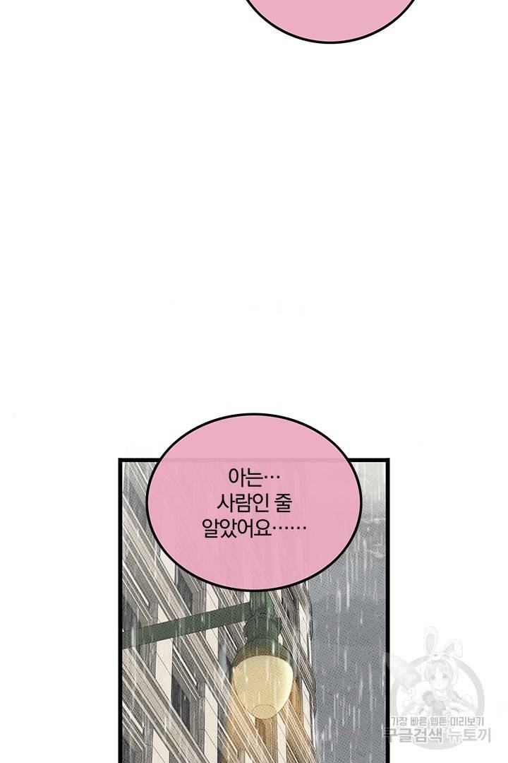 딸랑딸랑 35화 60