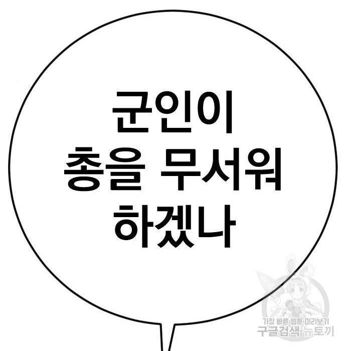 김부장 46화 79