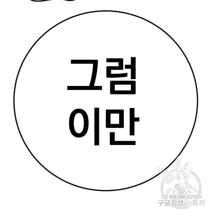 김부장 46화 87