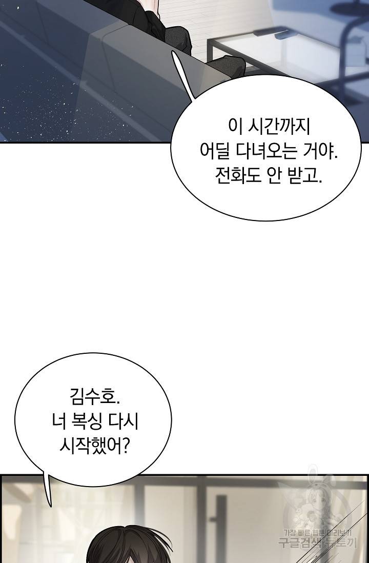 디펜스 메커니즘 9화 10